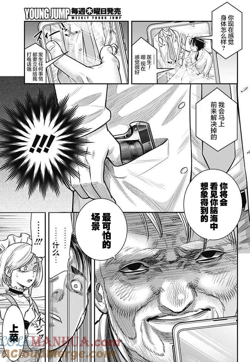 第51话-杀手餐厅-河合孝典 平山梦明（第5张）