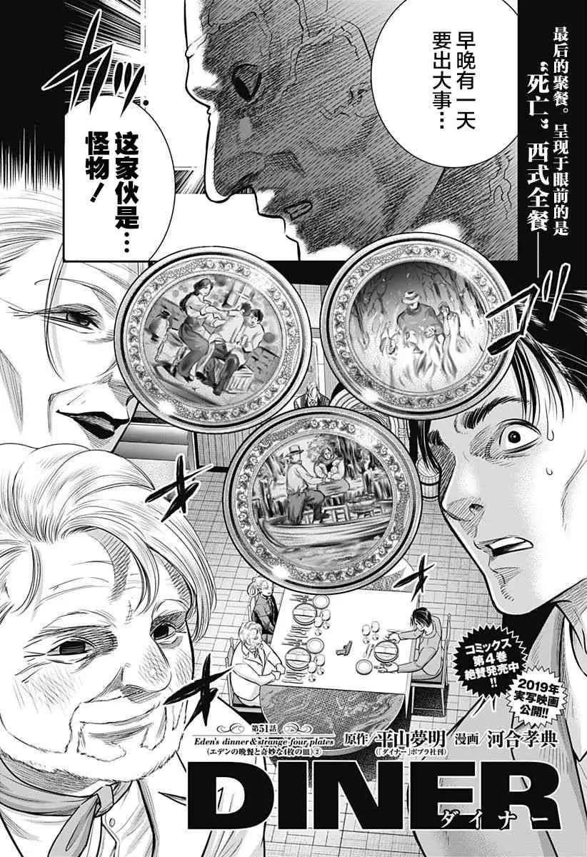 第51话-杀手餐厅-河合孝典 平山梦明（第2张）