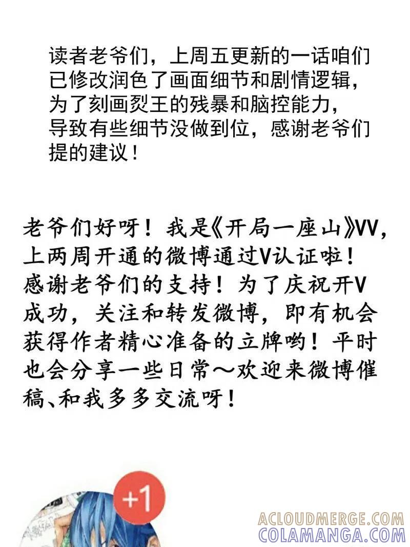 第1156话：出手干预-开局一座山-娱乐没错（第85张）