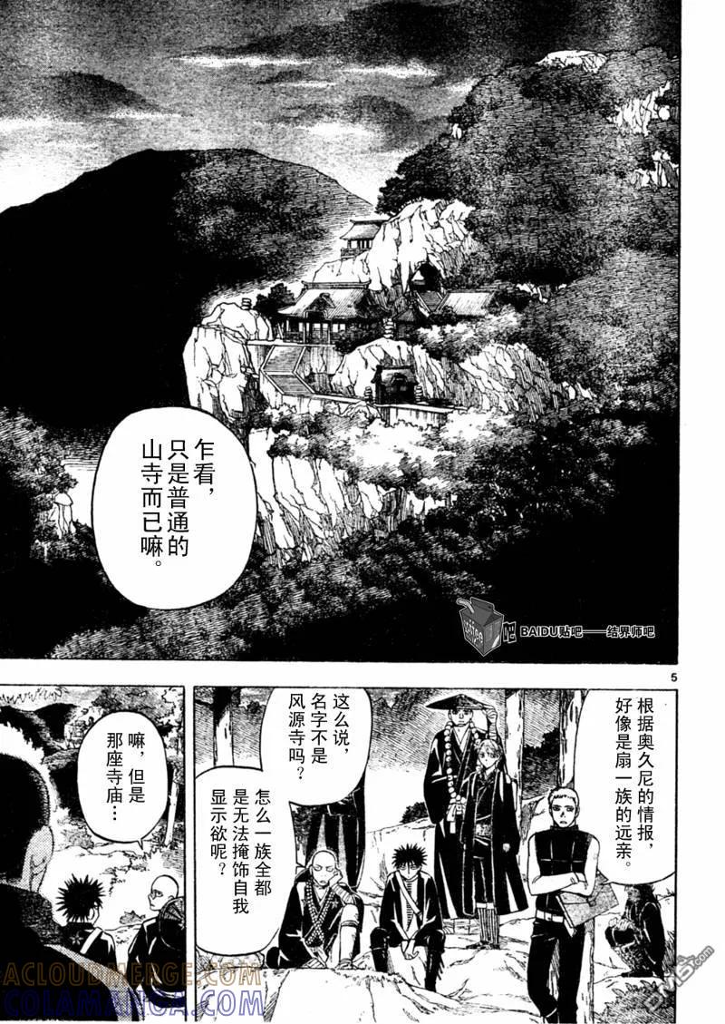 第243话-结界师-田边伊卫郎（第4张）