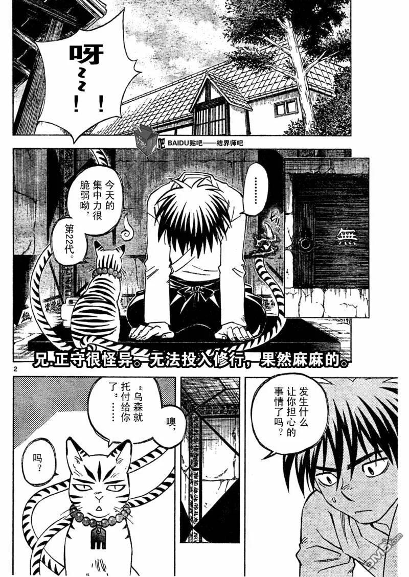 第243话-结界师-田边伊卫郎（第1张）