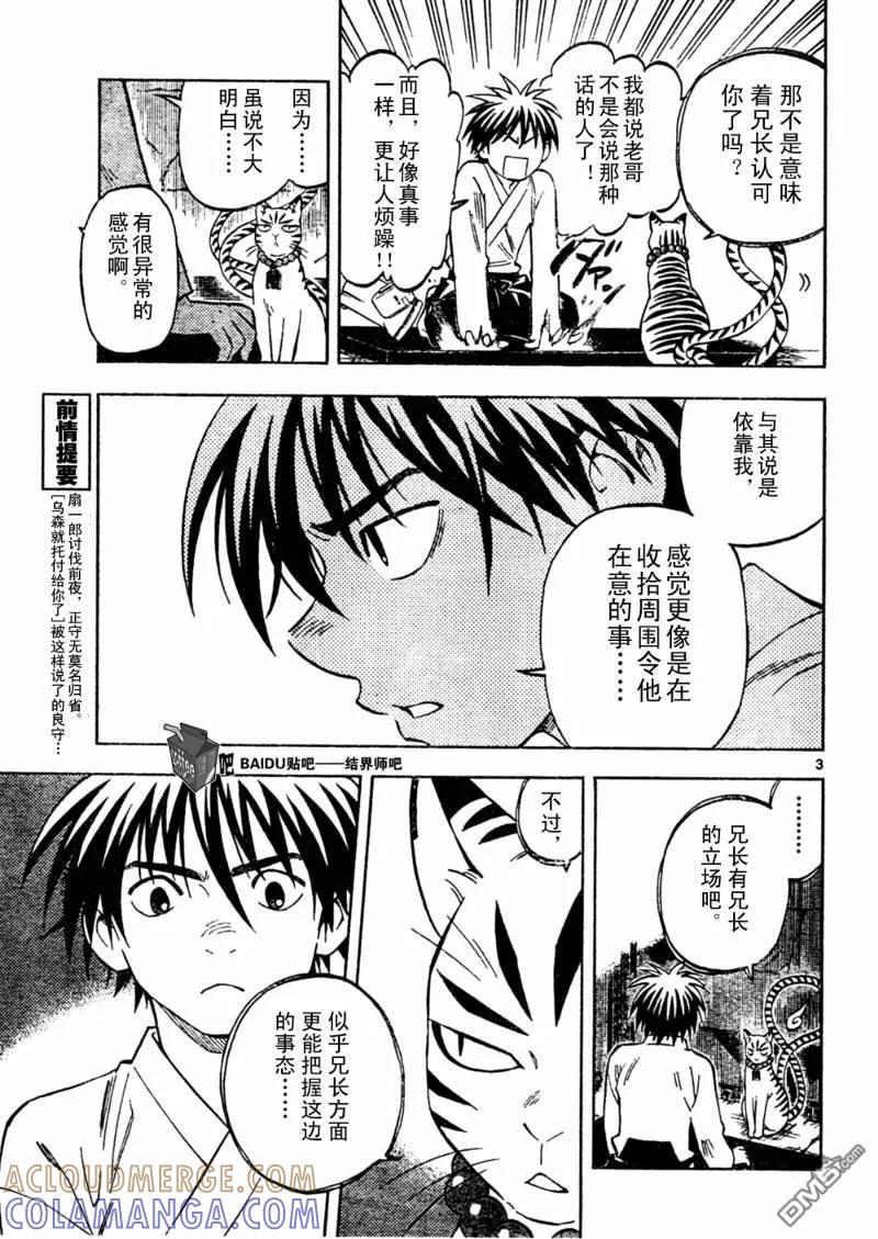 第243话-结界师-田边伊卫郎（第2张）