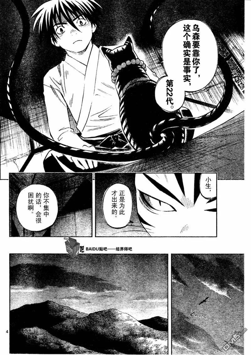 第243话-结界师-田边伊卫郎（第3张）