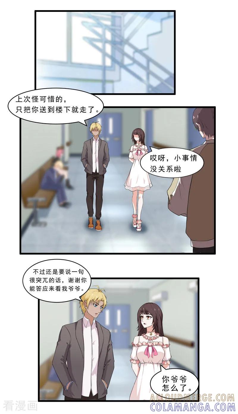 第11话这是诅咒？-她是猫-夜摩天文化（第4张）