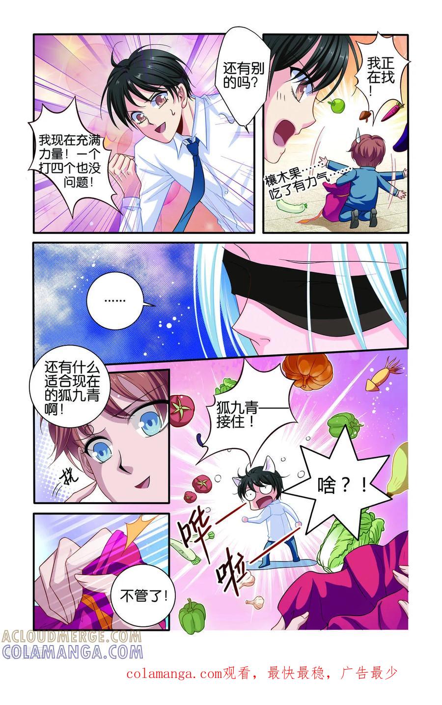 第64话-新山海食经-左岸卡漫（第4张）