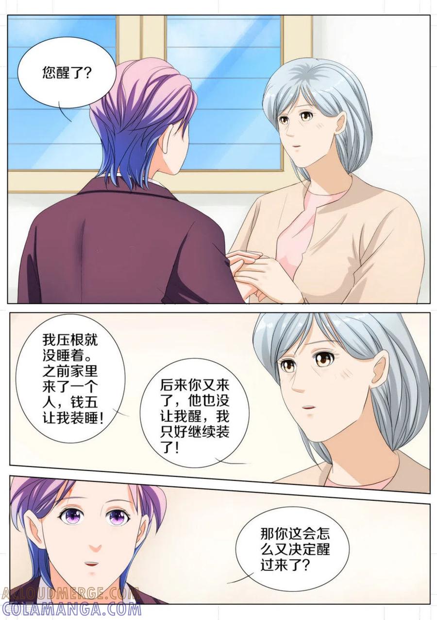 第70话-我的姐姐有点酷-咪咕阅读（第7张）