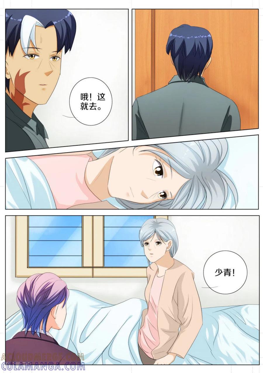 第70话-我的姐姐有点酷-咪咕阅读（第6张）