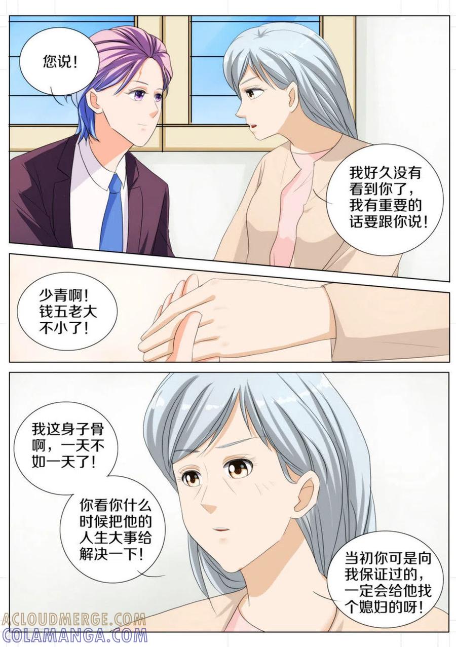 第70话-我的姐姐有点酷-咪咕阅读（第8张）