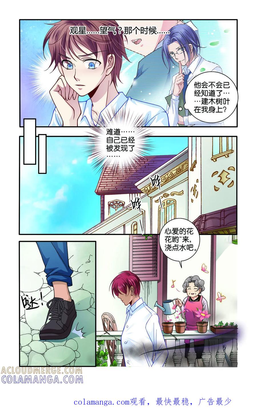 第26话-新山海食经-左岸卡漫（第5张）