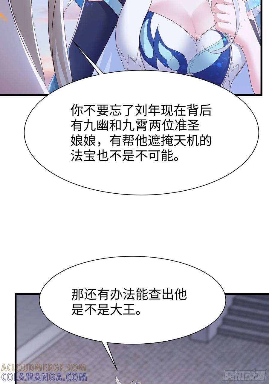 140黄妃的报复-重生封神游戏之最强散人-羽栖动漫（第7张）