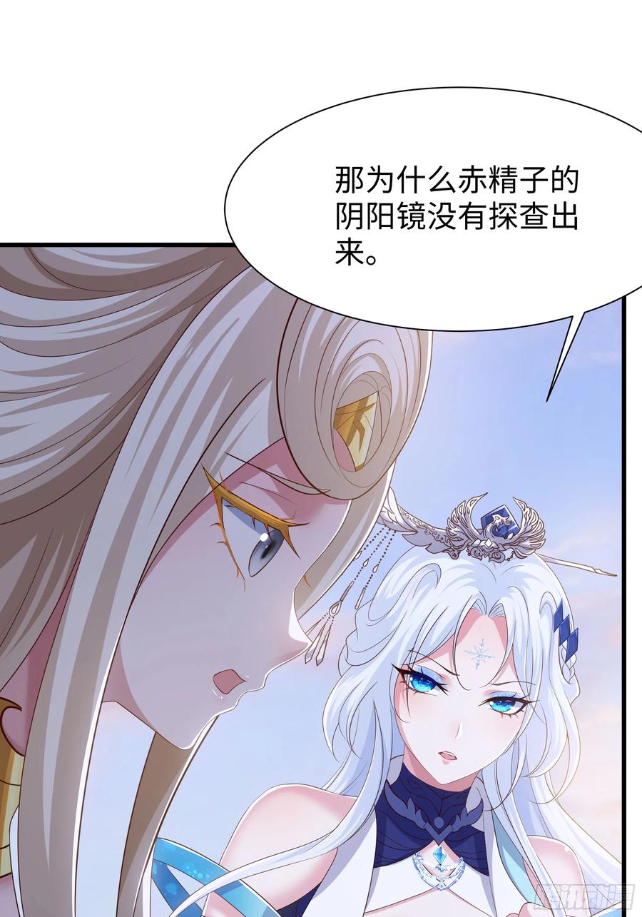 140黄妃的报复-重生封神游戏之最强散人-羽栖动漫（第6张）