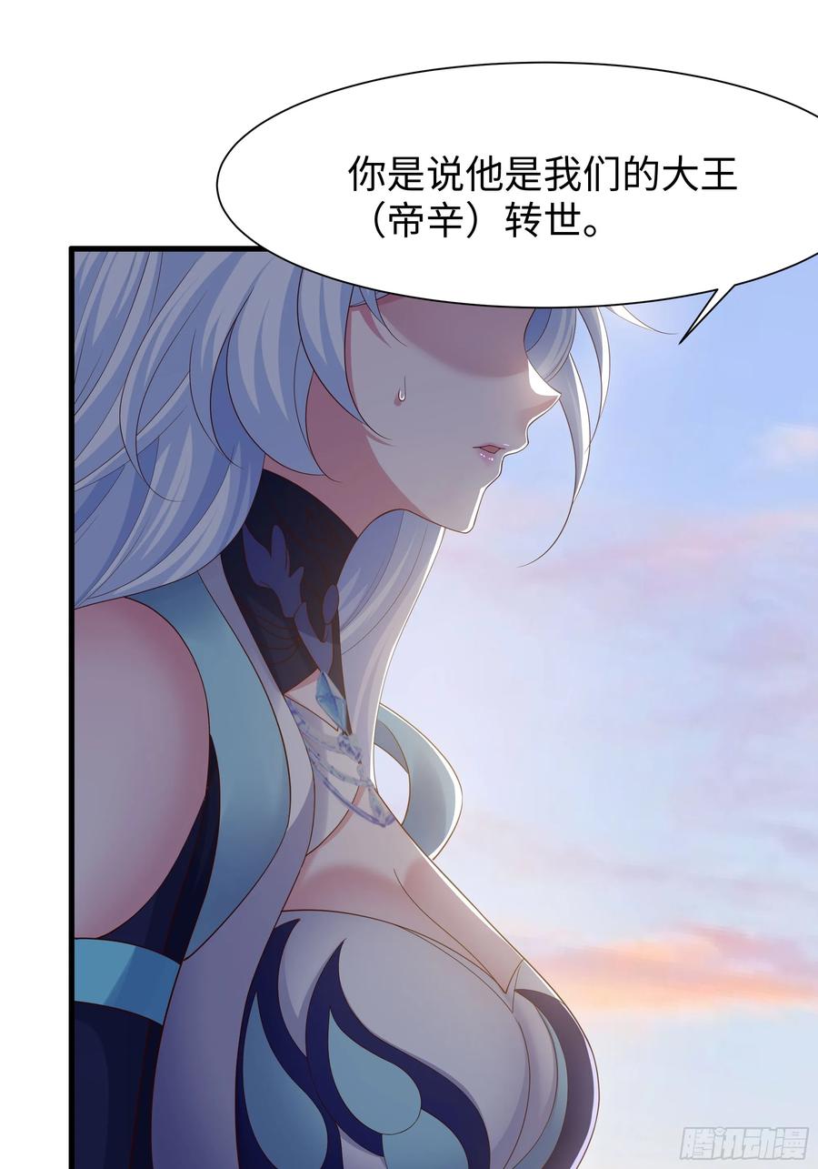 140黄妃的报复-重生封神游戏之最强散人-羽栖动漫（第2张）