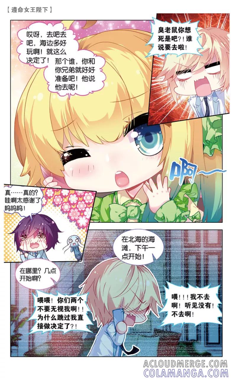 第47话我看见他在哭泣3-遵命，女王陛下-漫工厂（第2张）
