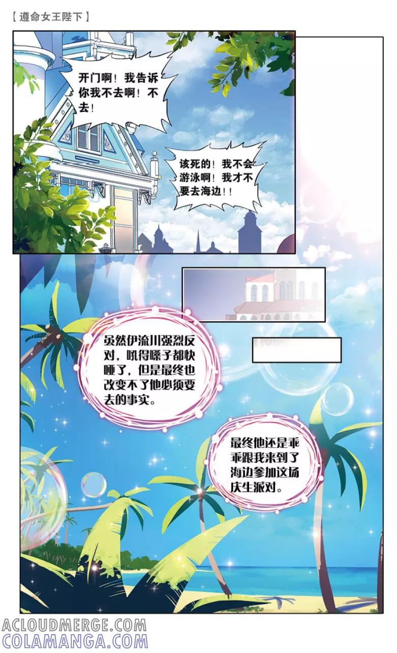 第47话我看见他在哭泣3-遵命，女王陛下-漫工厂（第5张）