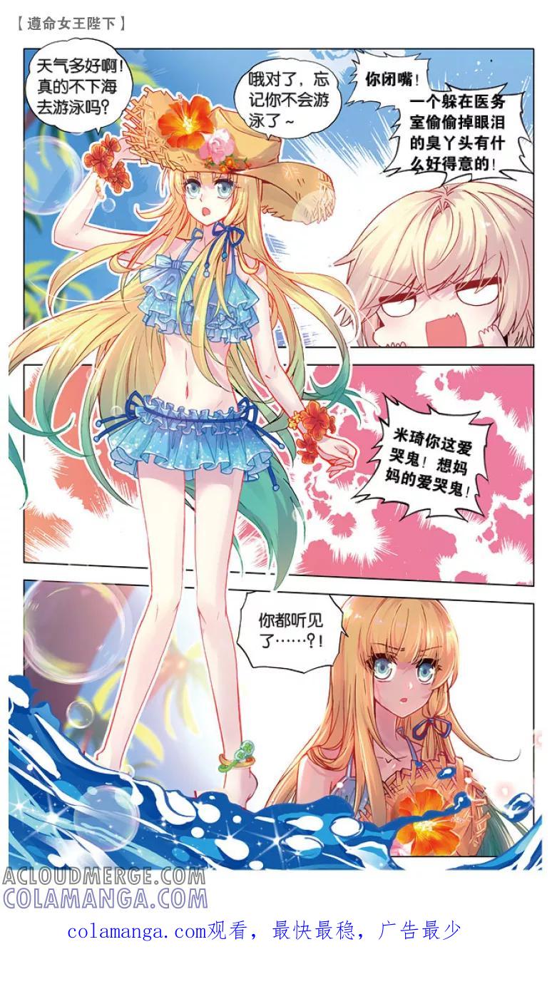 第47话我看见他在哭泣3-遵命，女王陛下-漫工厂（第7张）