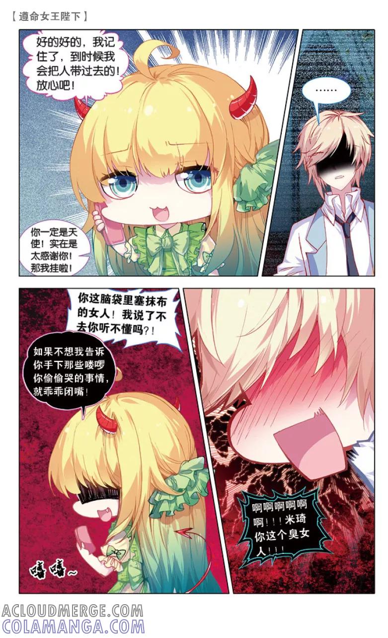 第47话我看见他在哭泣3-遵命，女王陛下-漫工厂（第3张）