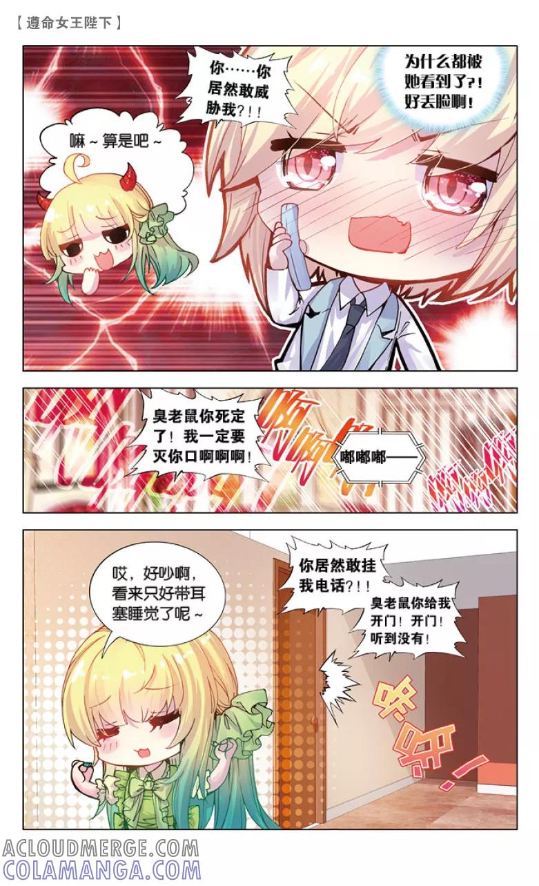第47话我看见他在哭泣3-遵命，女王陛下-漫工厂（第4张）