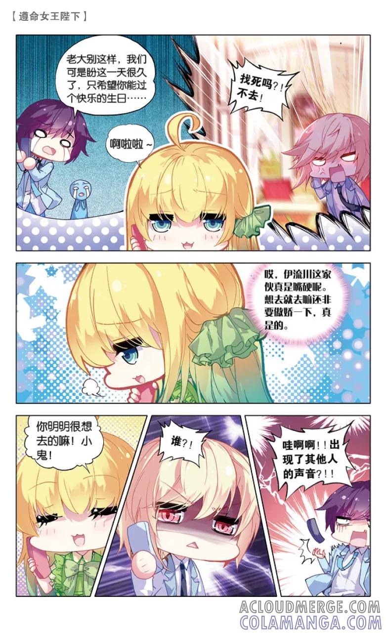 第47话我看见他在哭泣3-遵命，女王陛下-漫工厂（第1张）