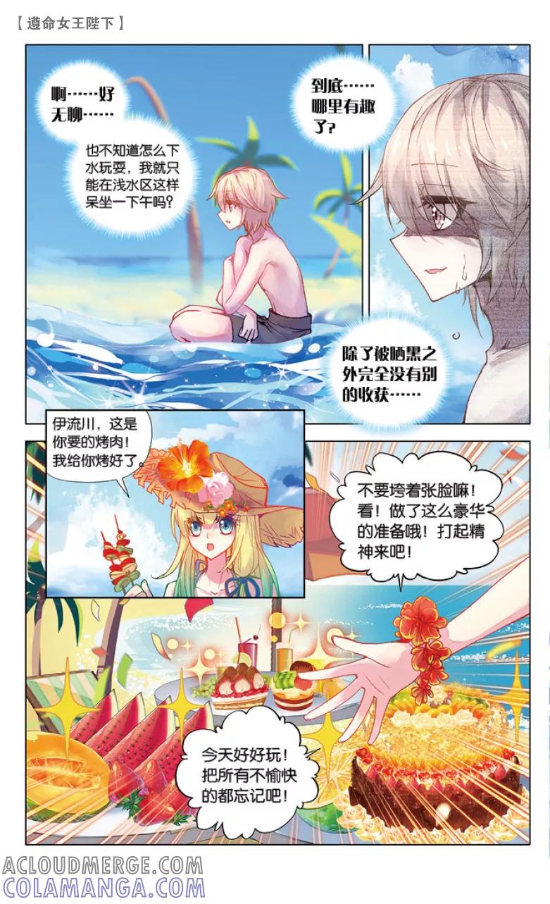 第47话我看见他在哭泣3-遵命，女王陛下-漫工厂（第6张）