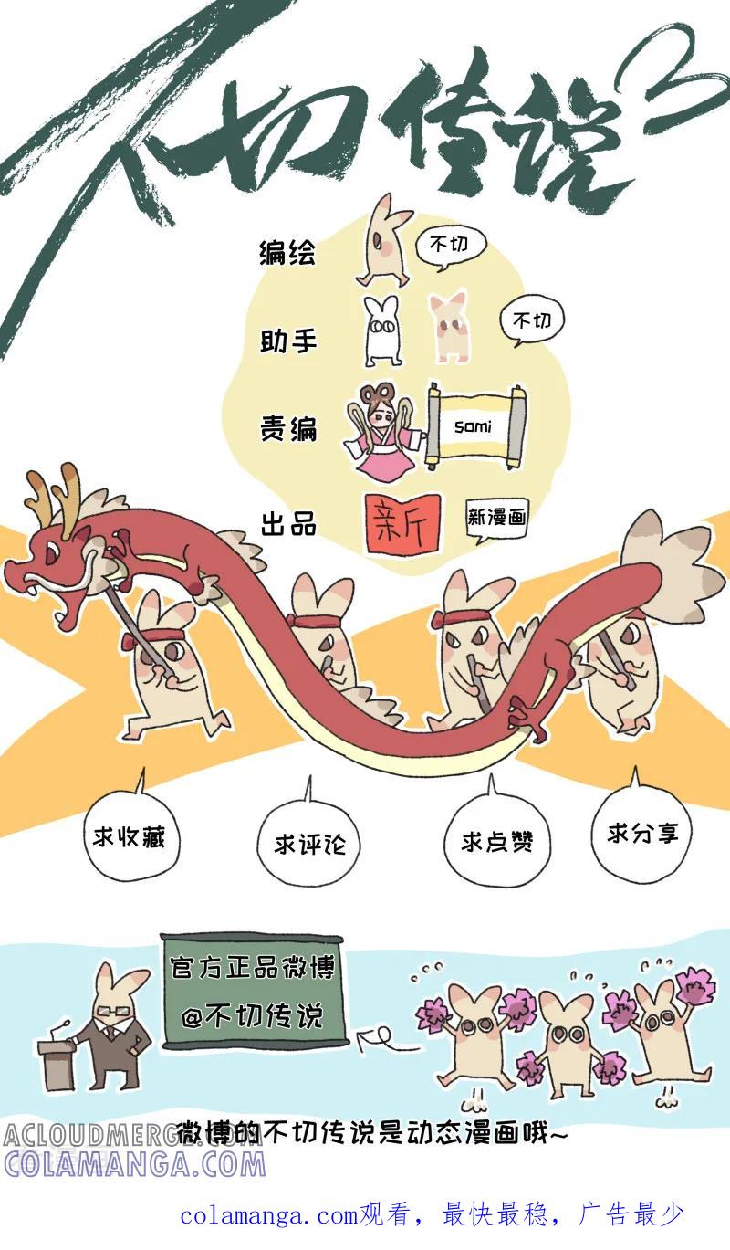 第42话吸血切-不切传说-新漫画（第14张）