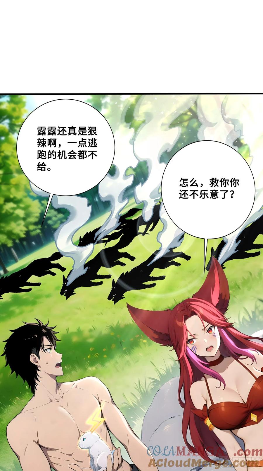 56变异电耳兔-第一御兽师-触手动漫（第3张）