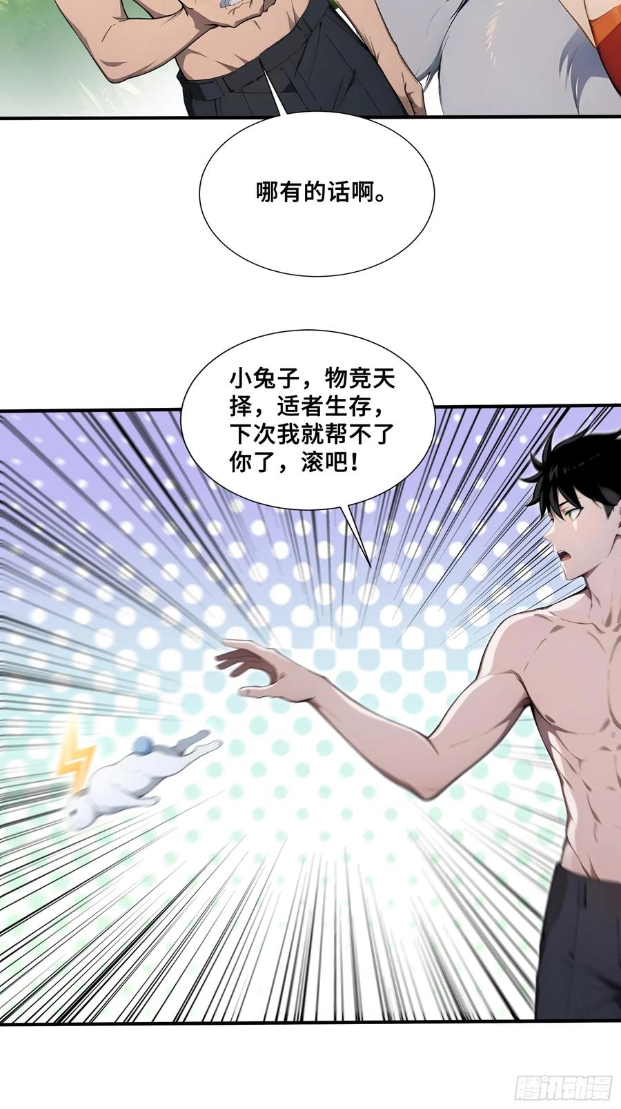 56变异电耳兔-第一御兽师-触手动漫（第4张）