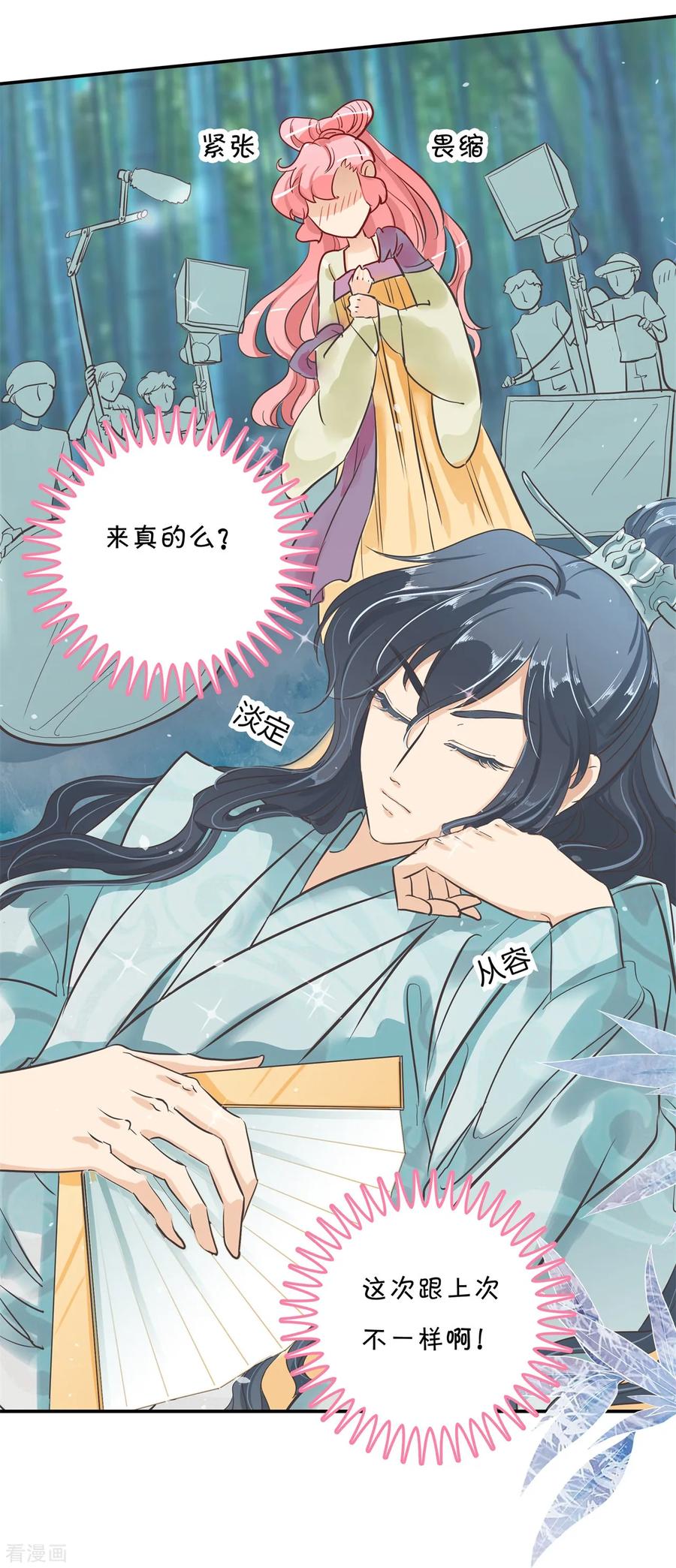 第92话入戏太深怪我咯-六界星探局-蜜夏动漫（第8张）