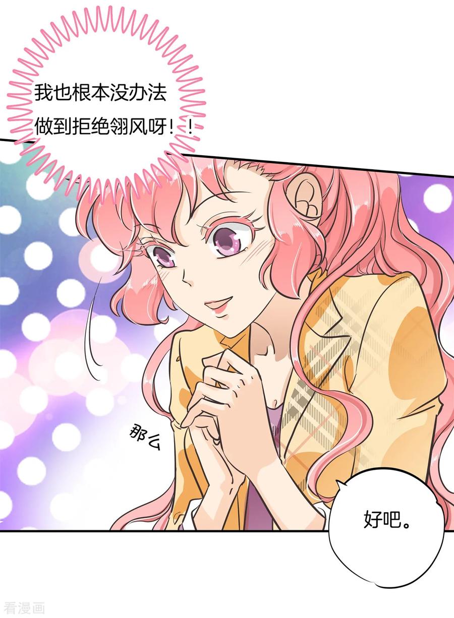 第92话入戏太深怪我咯-六界星探局-蜜夏动漫（第6张）
