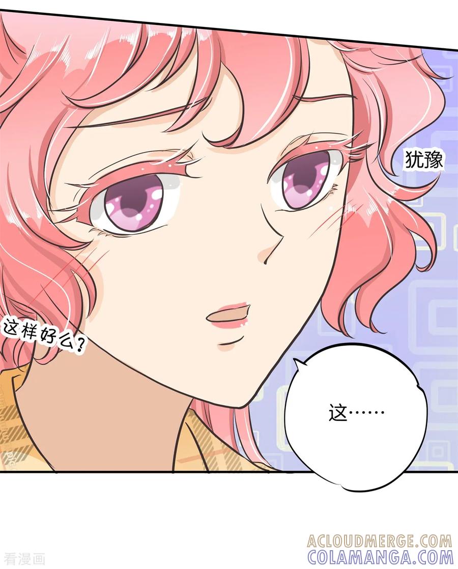 第92话入戏太深怪我咯-六界星探局-蜜夏动漫（第3张）
