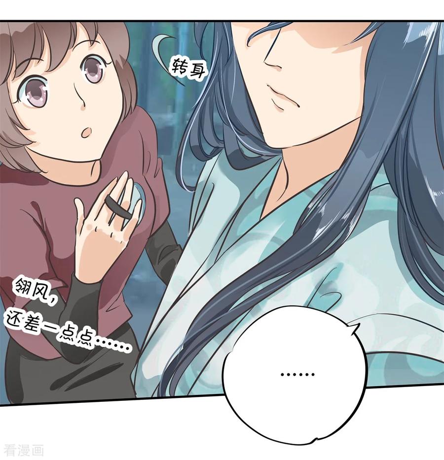 第92话入戏太深怪我咯-六界星探局-蜜夏动漫（第4张）