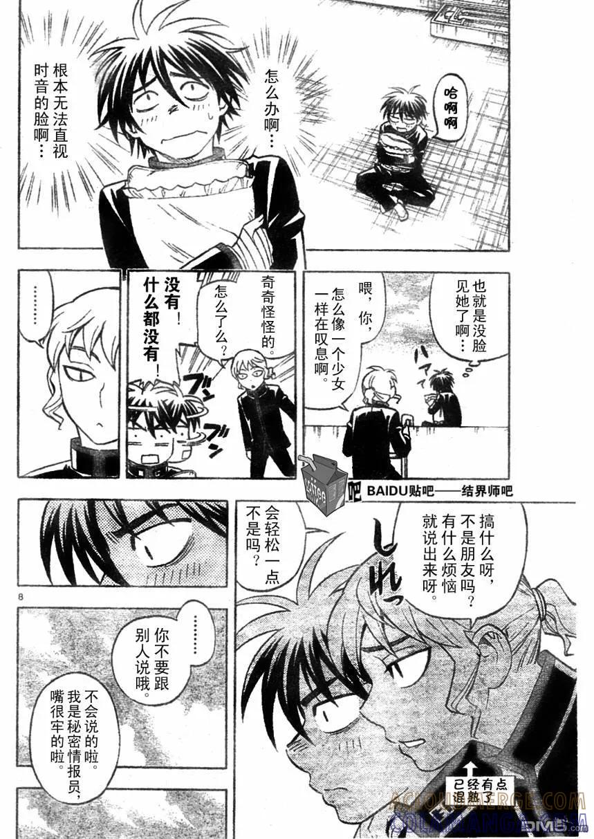 第220话-结界师-田边伊卫郎（第8张）