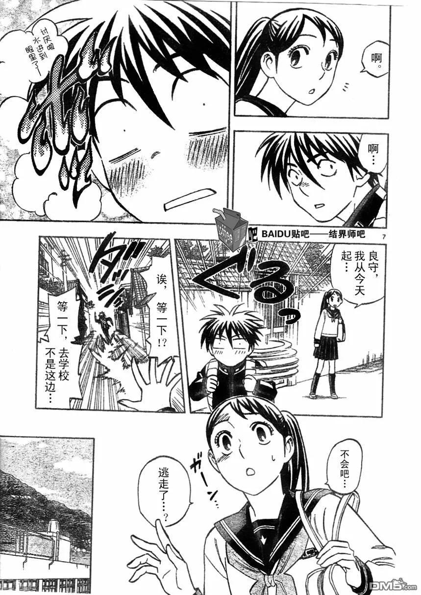 第220话-结界师-田边伊卫郎（第7张）