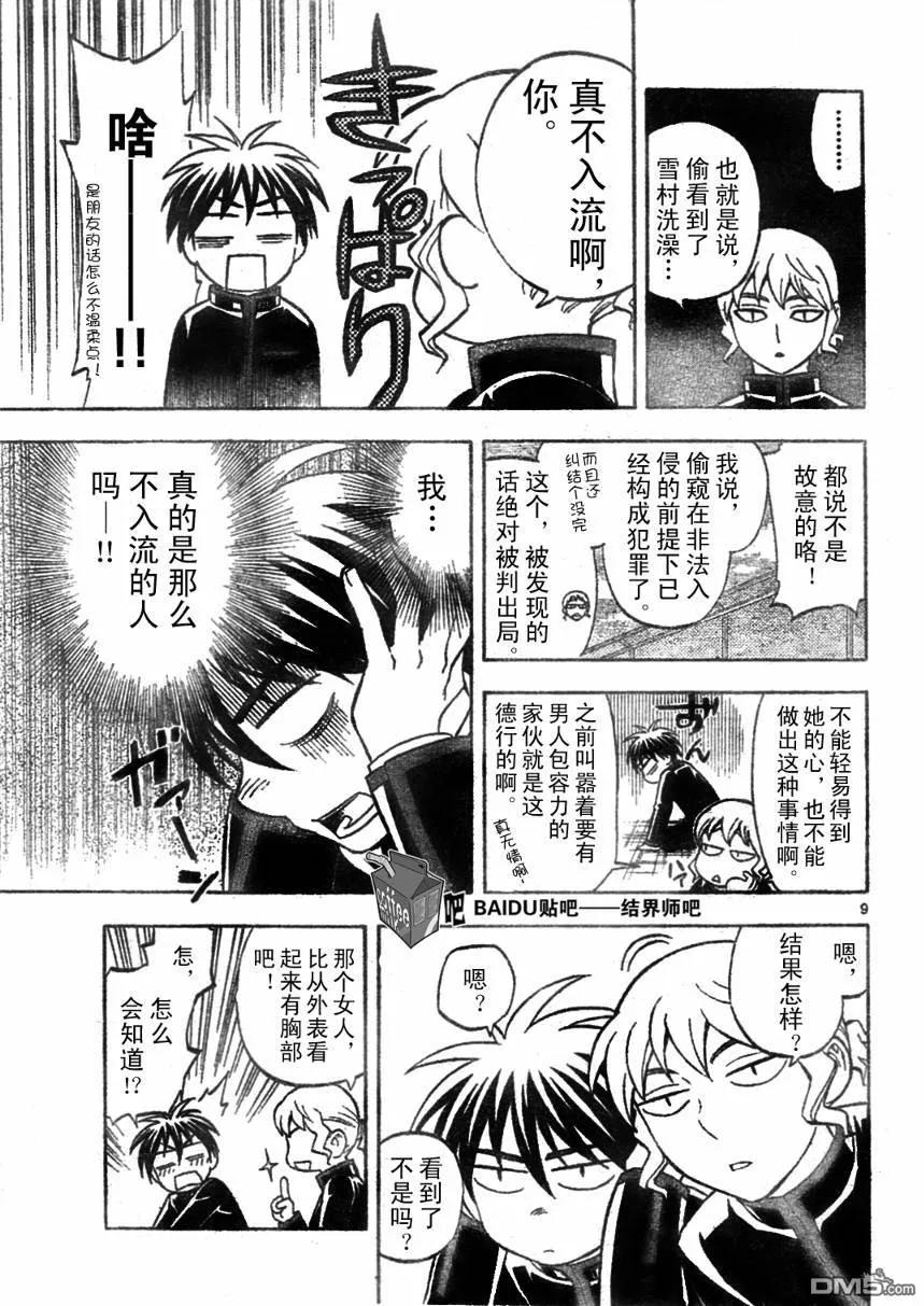 第220话-结界师-田边伊卫郎（第9张）
