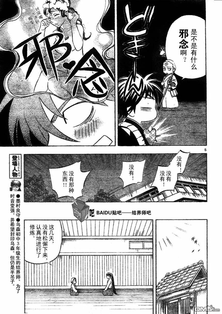 第220话-结界师-田边伊卫郎（第5张）