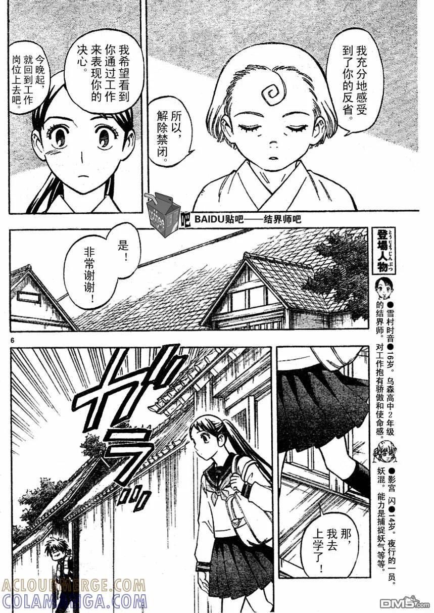 第220话-结界师-田边伊卫郎（第6张）