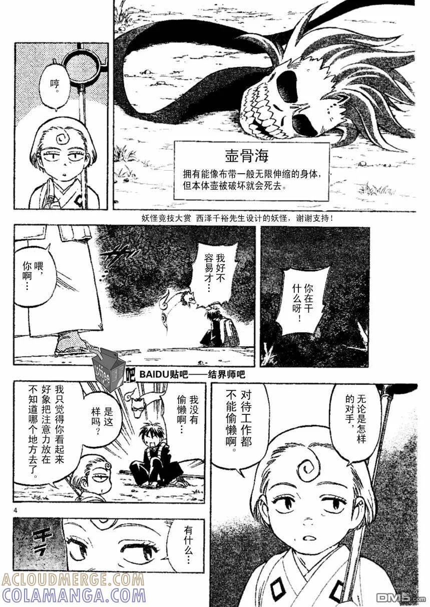 第220话-结界师-田边伊卫郎（第4张）