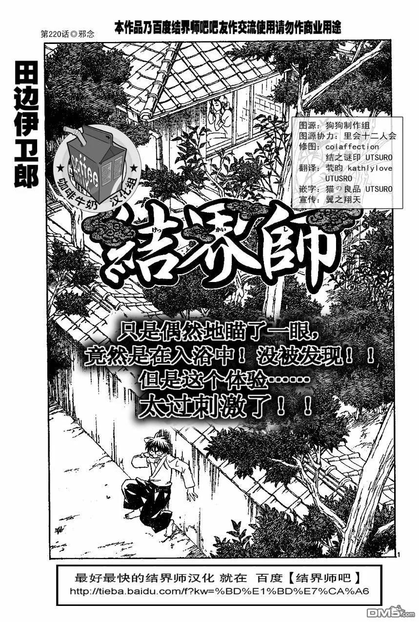 第220话-结界师-田边伊卫郎（第1张）