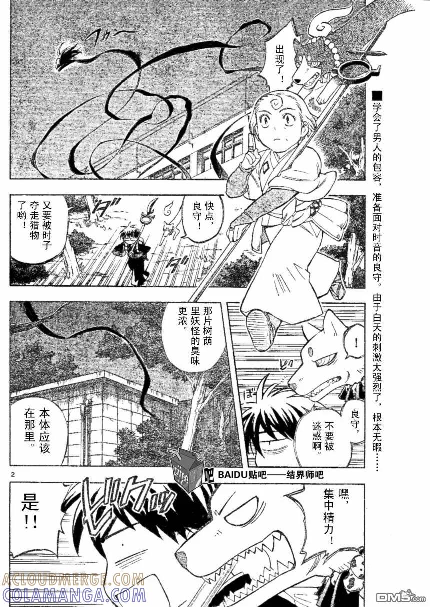第220话-结界师-田边伊卫郎（第2张）