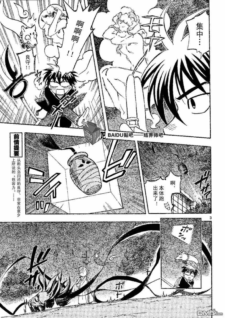 第220话-结界师-田边伊卫郎（第3张）