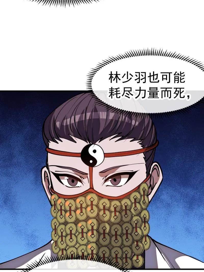 第1156话：出手干预-开局一座山-娱乐没错（第56张）