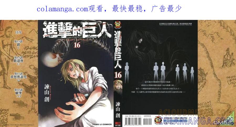 第16卷-进击的巨人-諌山创（第1张）