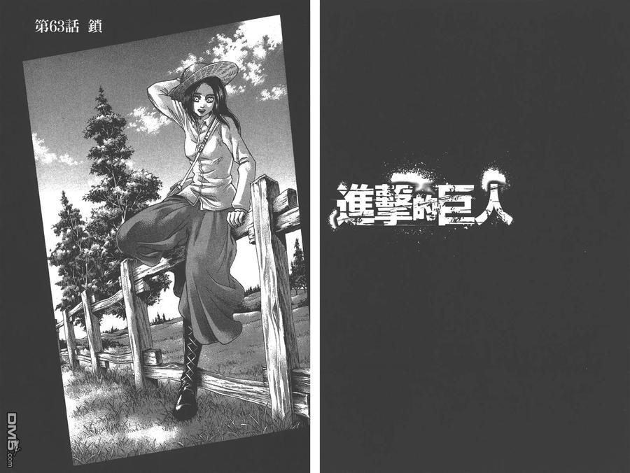 第16卷-进击的巨人-諌山创（第5张）