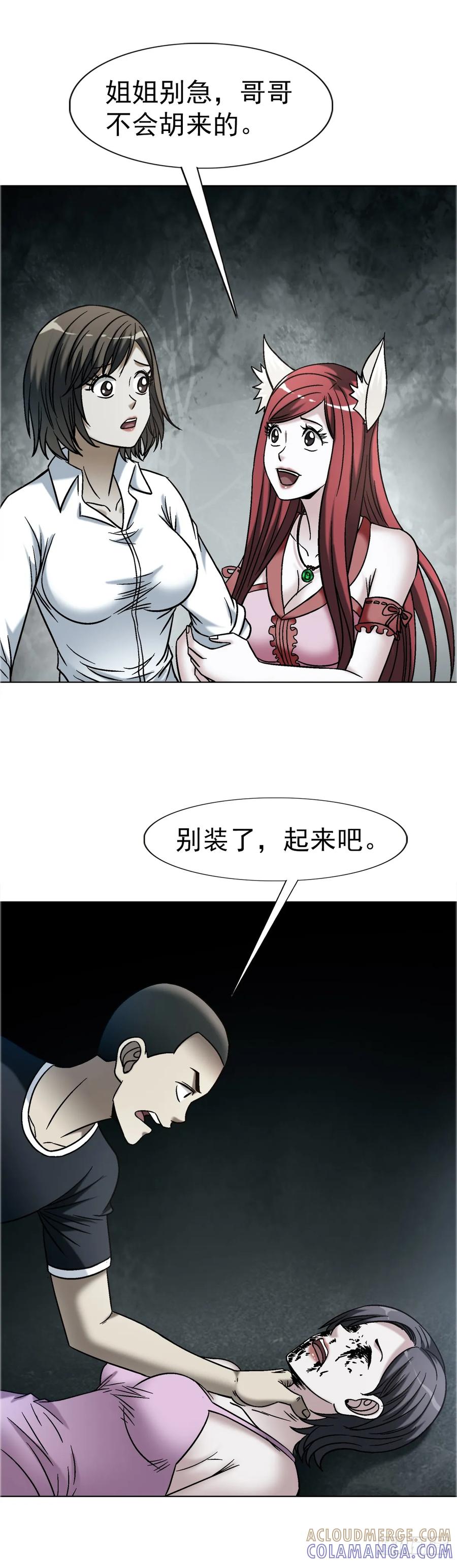 1747黑猫-中国惊奇先生（神鬼七杀令）-权迎升（第17张）