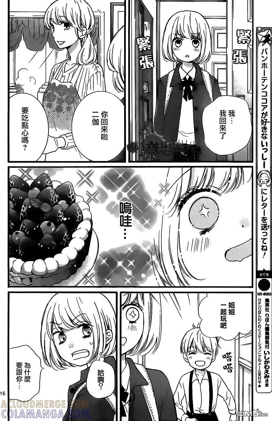 第20回-绝叫学级转生-石川惠美（第17张）