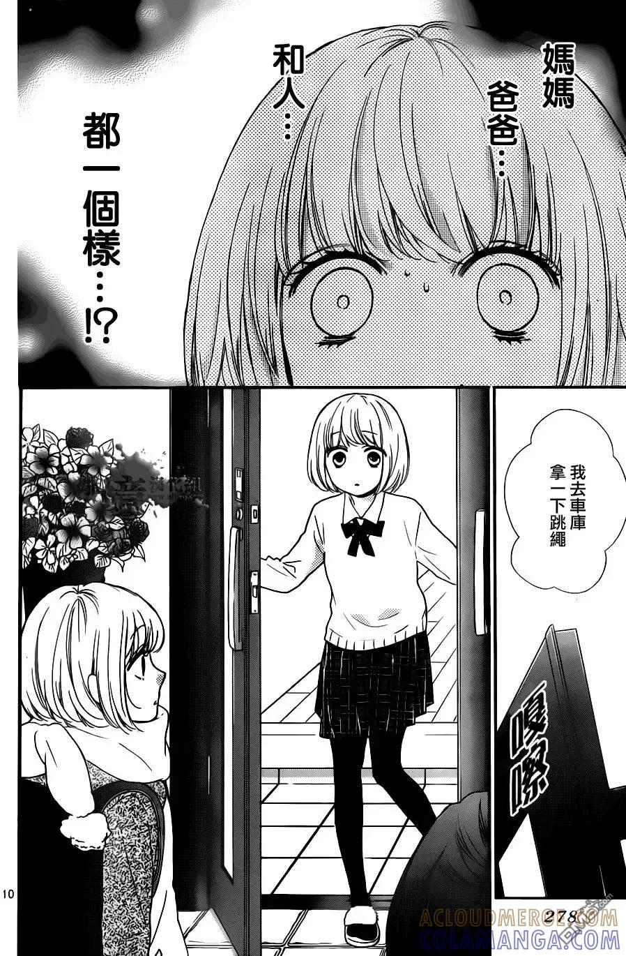 第20回-绝叫学级转生-石川惠美（第11张）