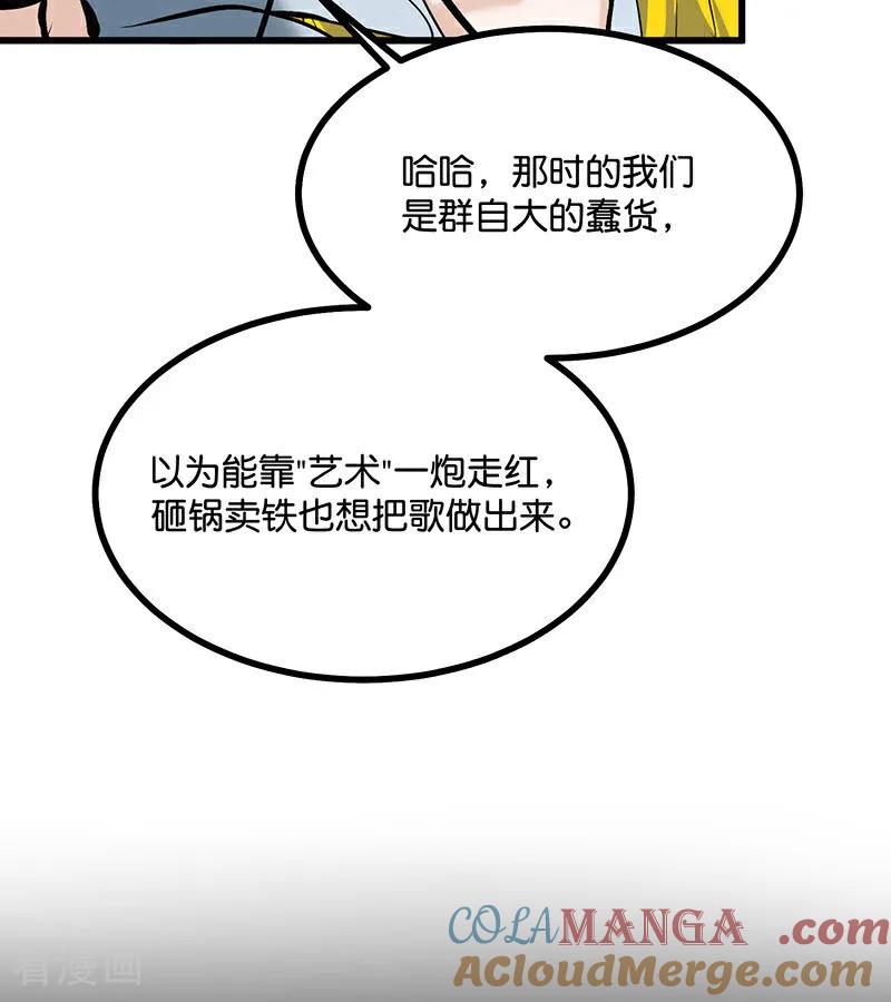第43话音乐之神-C位成神3-籍火文化（第29张）