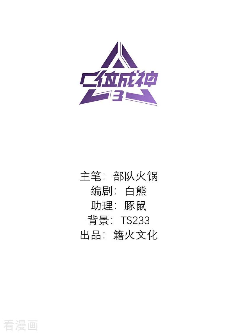第43话音乐之神-C位成神3-籍火文化（第2张）