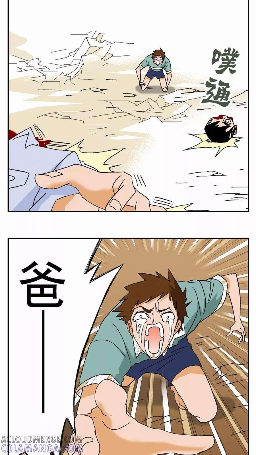 第5话-家有萌萌哒-可米酷（第23张）