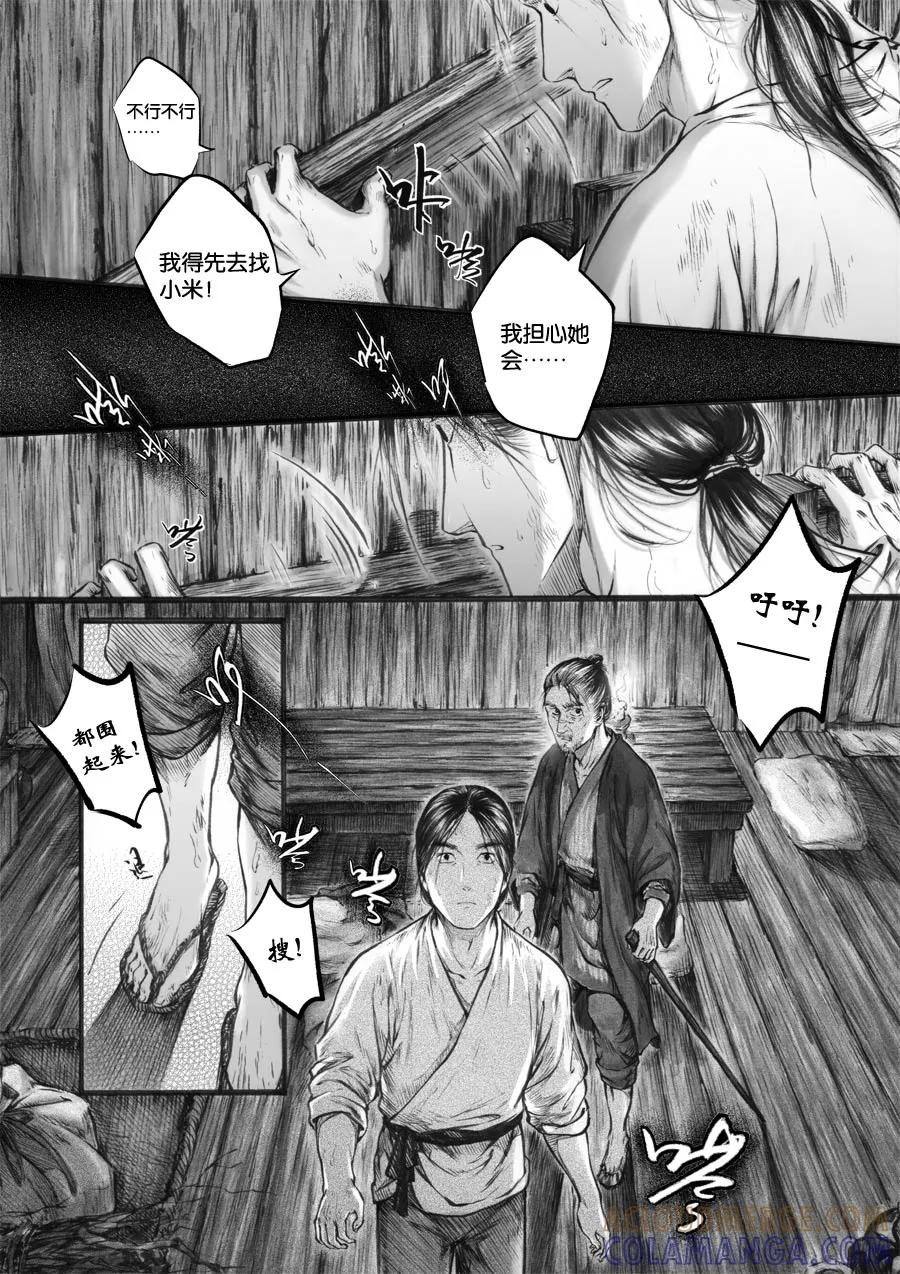 第66话苍穹25-浮世旅人 飘之篇-有妖气（第5张）