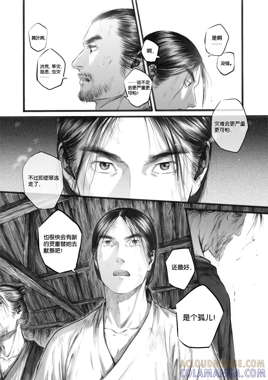 第66话苍穹25-浮世旅人 飘之篇-有妖气（第8张）